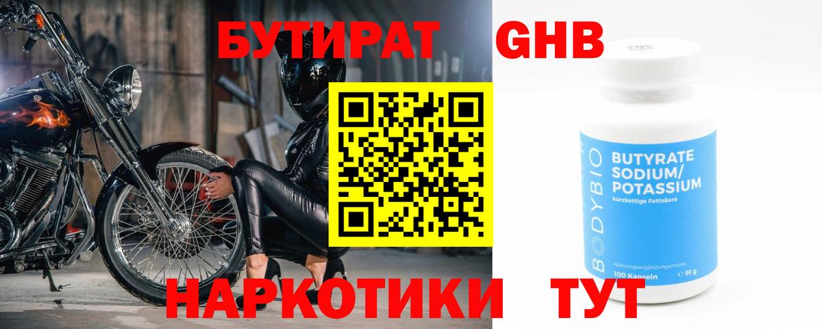 Бутират BDO  Вход с VPN  Новокузнецк 