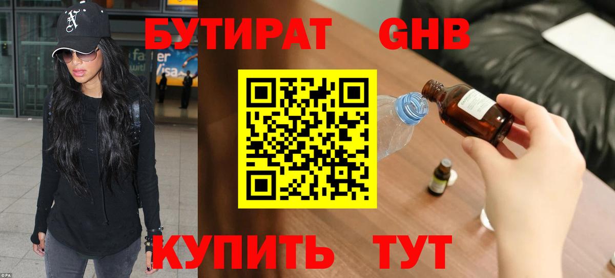 БУТИРАТ оксана Новокузнецк