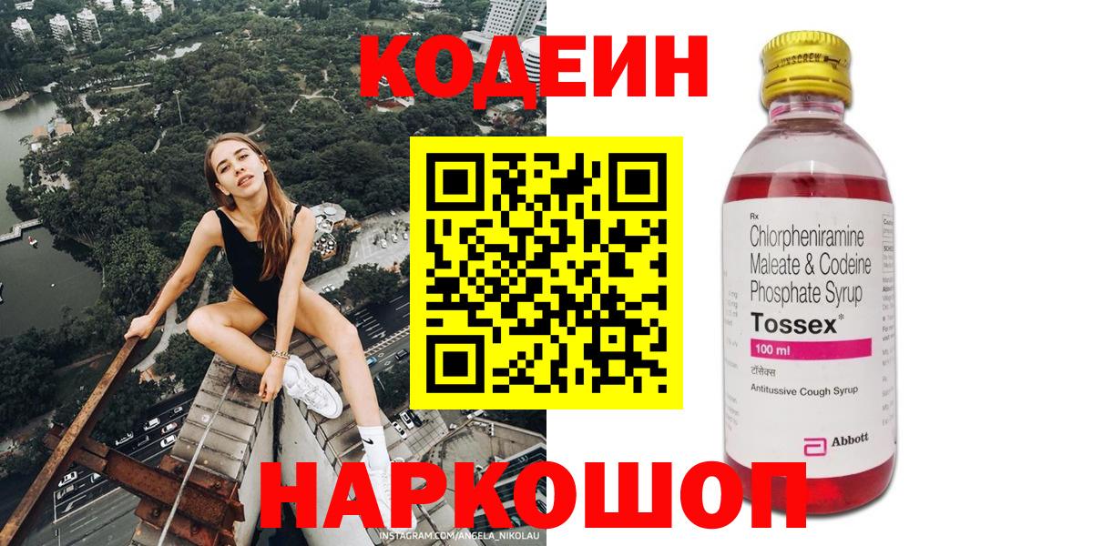 Codein Purple Drank  Вход с VPN  Новокузнецк  Кодеин напиток Lean (лин) 