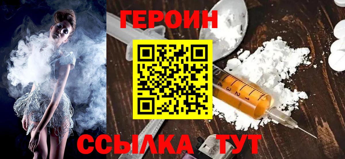 Новокузнецк  ГЕРОИН хмурый  Вход с VPN 