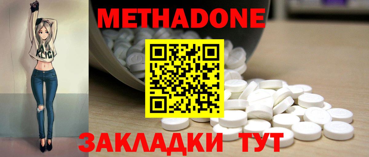 МЕТАДОН белоснежный  Вход с VPN  Новокузнецк  МЕТАДОН мёд 