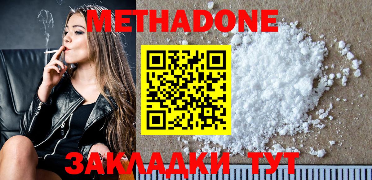 Метадон белоснежный Новокузнецк