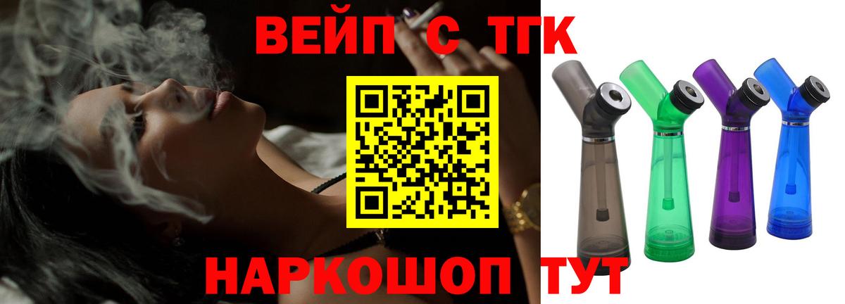 ТГК вейп с тгк Новокузнецк